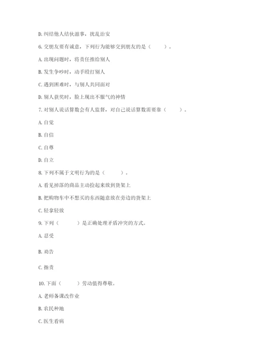 部编版道德与法治四年级下册期末测试卷附答案（培优a卷）.docx