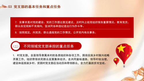 党务知识学习党支部的设置党课PPT