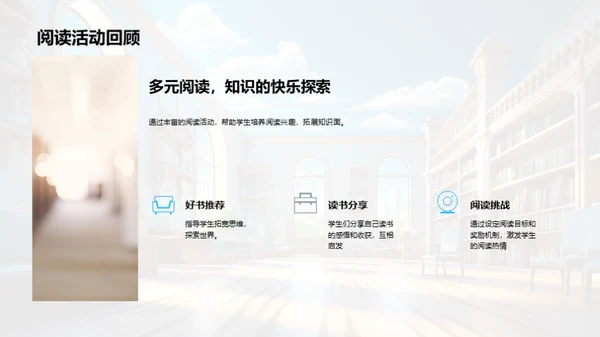 校园生活纵观
