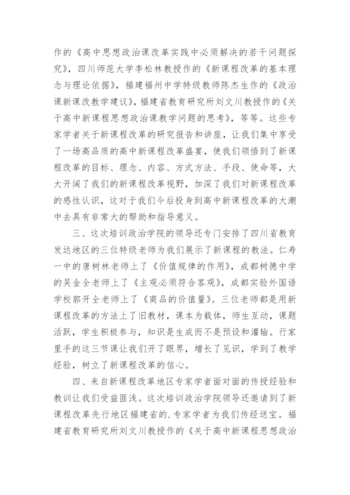 思政课教师培训的的心得体会.docx