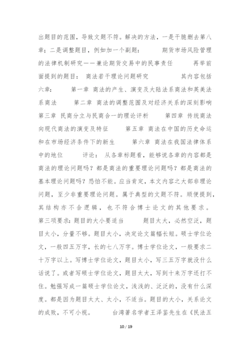 课题选定与题目设计-――学位论文写作方法(一)-.docx