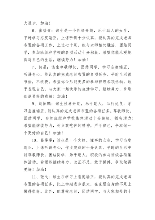 高中班主任期末评语.docx