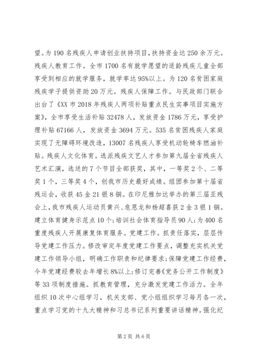 市残联XX年工作总结及XX年工作安排.docx