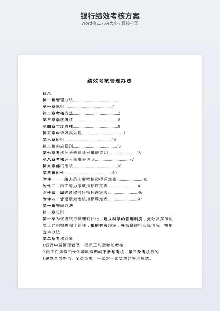 银行绩效考核方案