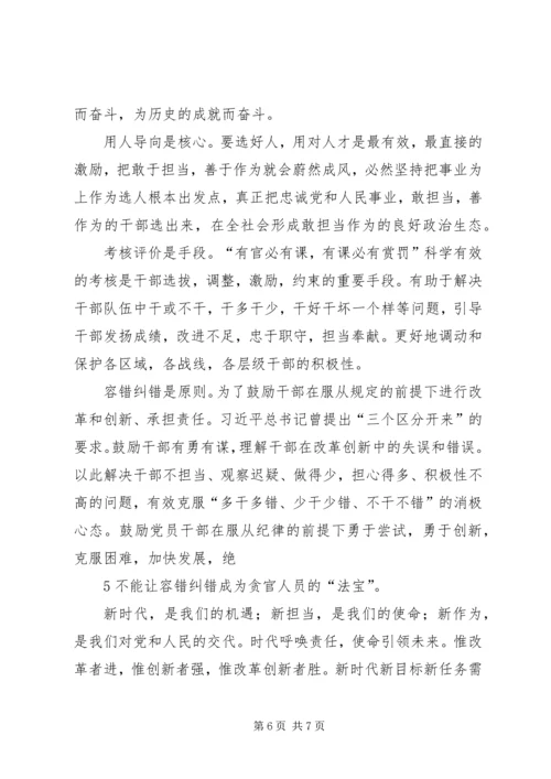 新时代新担当新作为学习心得.docx