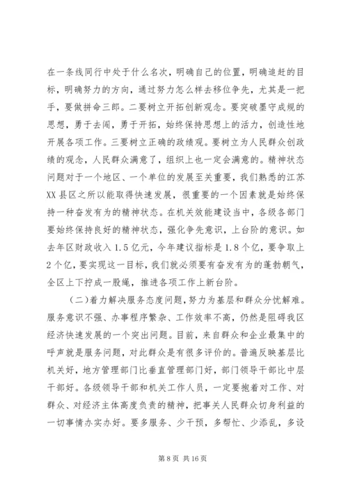 区领导在全区机关效能建设动员会讲话.docx