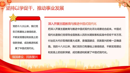 深入开展教学新时代中国特色社会主义思想PPT模板