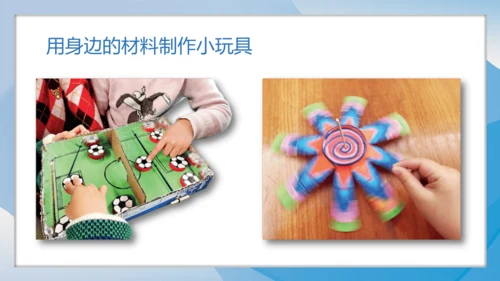 （2024）统编版道德与法治一年级上册（12）玩也有学问 课件