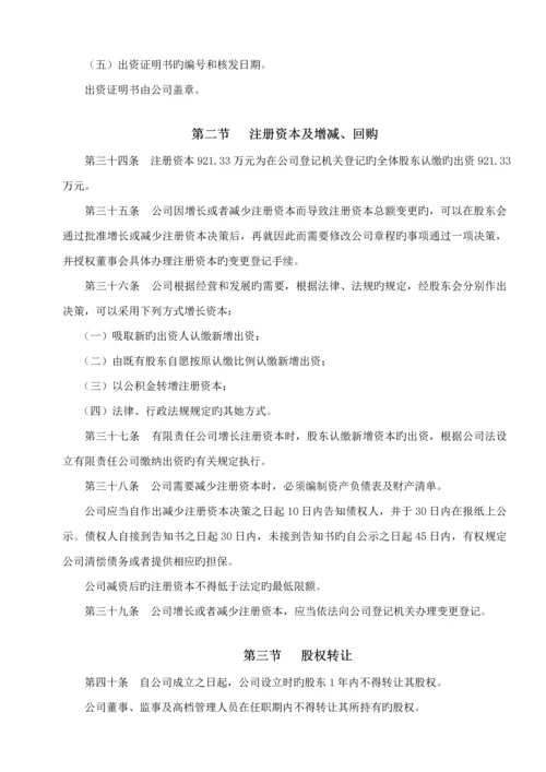 河南公司管理综合章程.docx