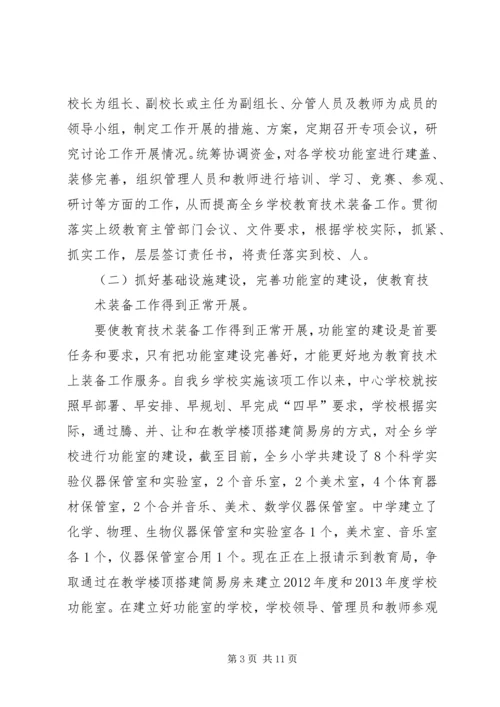 学校教育技术装备工作自检自查报告.docx