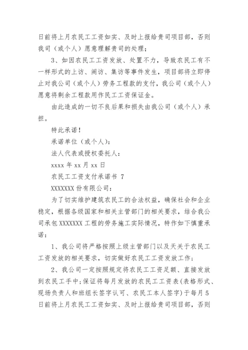 农民工工资支付承诺书.docx