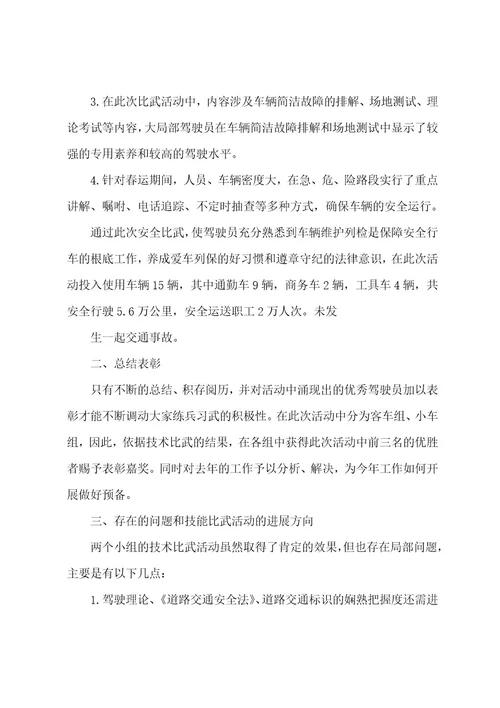 驾驶技能比武活动总结