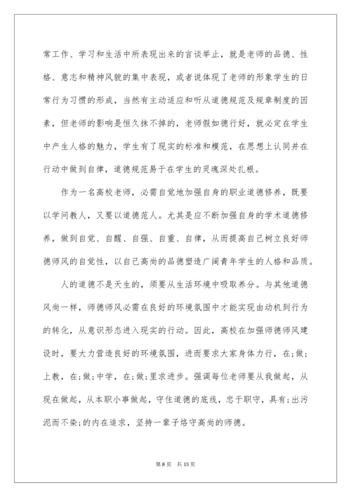 高校教师师德师风学习总结.docx