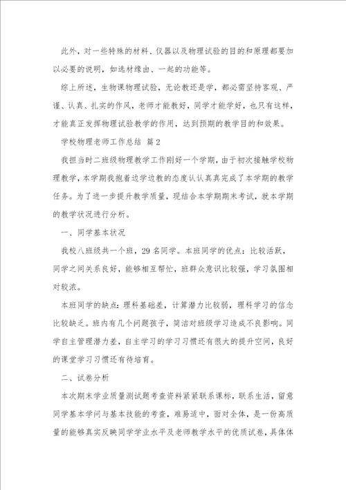 2022初中物理教师工作总结5篇