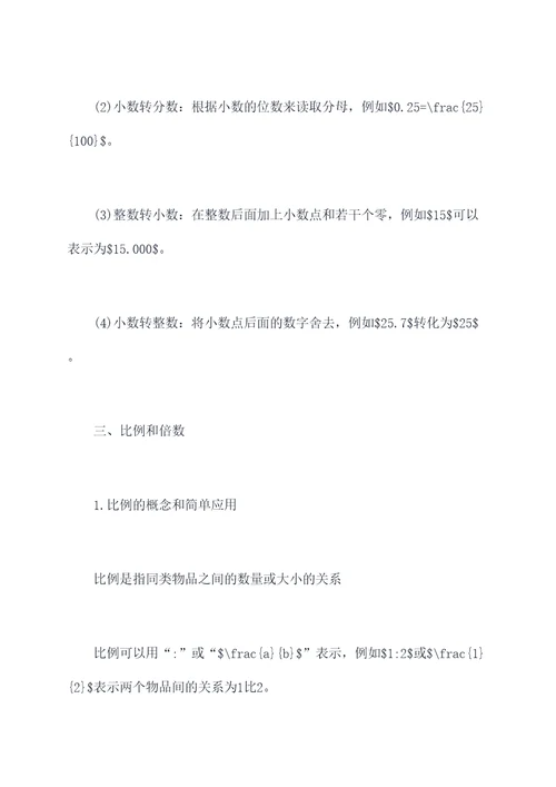 铁中七年级数学重要知识点