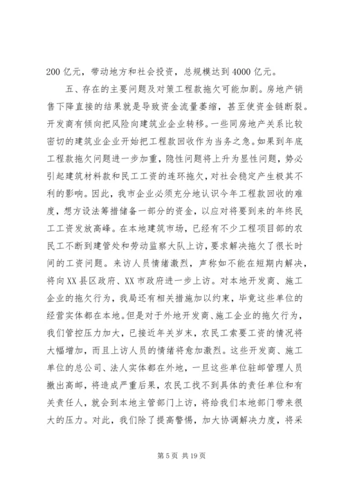 终建筑业工作总结及工作计划及安排.docx