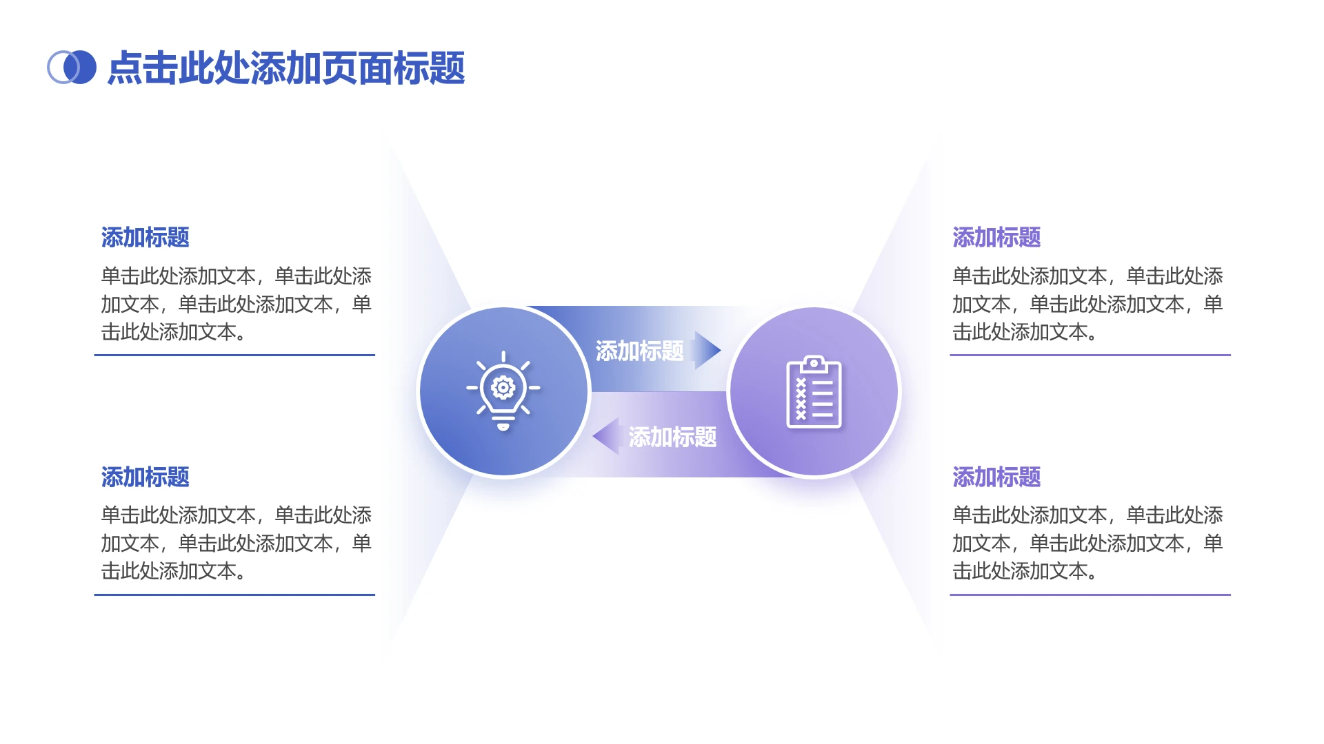 蓝紫色简约渐变4项对比列表PPT单页