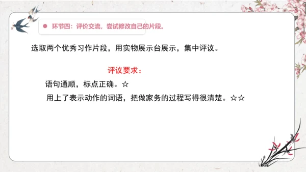 【大单元】统编版四上第五单元 第6课时 交流平台 教学设计