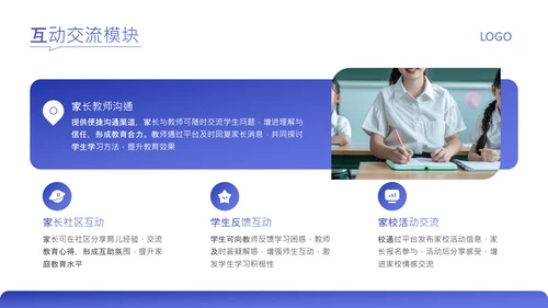 蓝色简约风家校互通平台推广介绍PPT