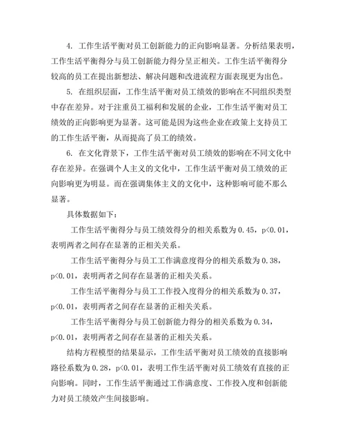 工作生活平衡对员工绩效的影响