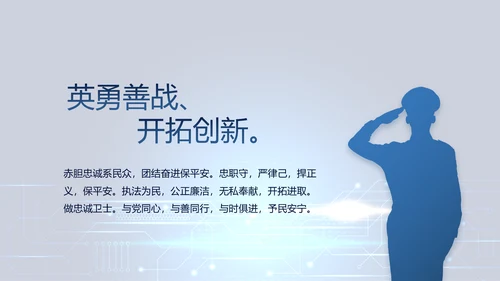 蓝色大气公安警察派出所出警动态PPT模板
