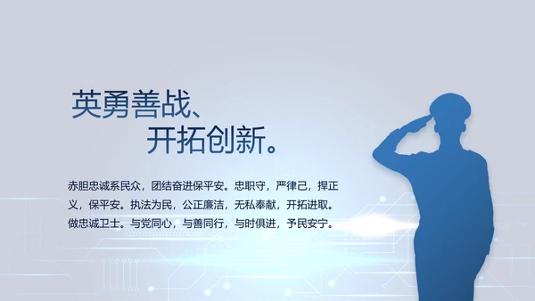 蓝色大气公安警察派出所出警动态PPT模板