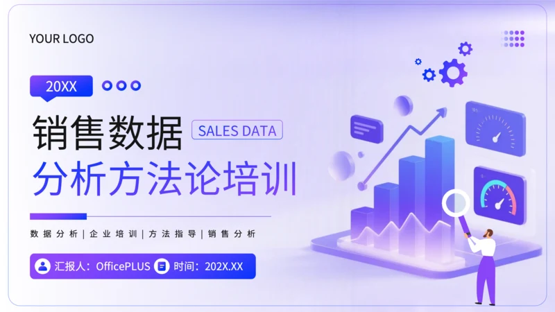 紫色扁平风销售数据分析方法论培训PPT