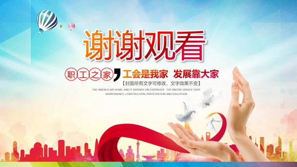 总工会民主管理维权送温暖总结汇报PPT