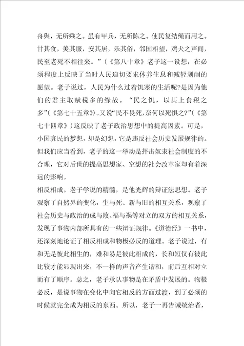 2023年道德经读书心得体会900字合集