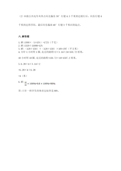 2022人教版六年级上册数学期末测试卷【全优】.docx