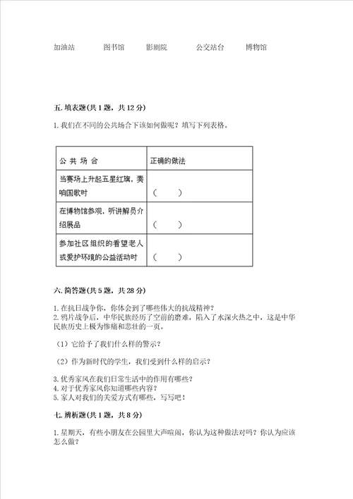 新部编版五年级下册道德与法治期末测试卷精品能力提升