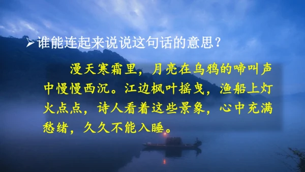第21课 《古诗词三首》山居秋暝  课件