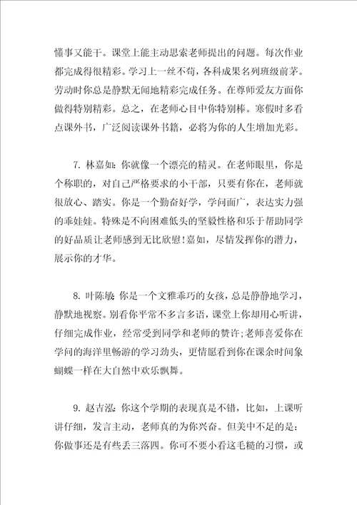 六年级学生综合素质评语小学六年级综合素质评语