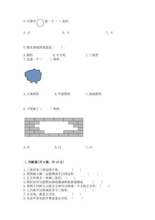 北京版一年级下册数学第五单元 认识图形 测试卷及参考答案【基础题】.docx