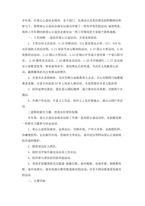 爱心协会年度工作总结.docx