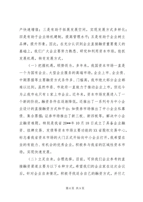 副市长在工商联大会上的讲话 (6).docx