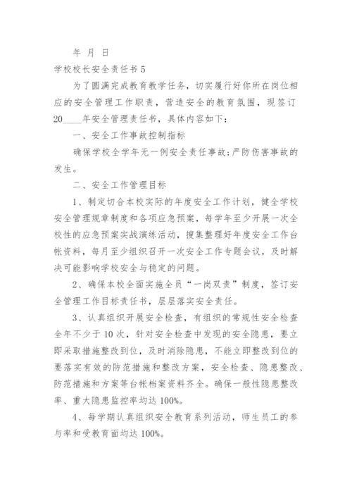 学校校长安全责任书_4.docx