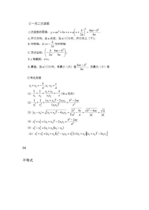 管理类联考数学公式大汇总.docx