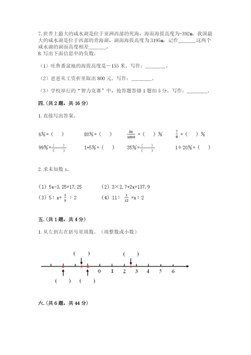 小学六年级升初中模拟试卷精品【夺冠系列】.docx