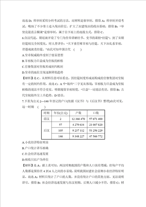 专题二中华文明的巩固与民族交融秦汉、魏晋南北朝时期训练题2022届高考历史二轮复习word版含答案