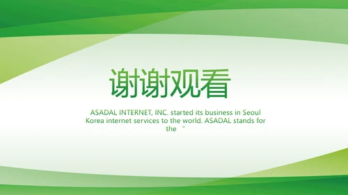绿色清新医疗医药公司产品介绍PPT