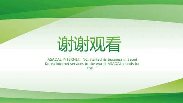 绿色清新医疗医药公司产品介绍PPT