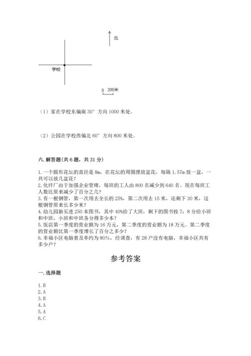 小学数学六年级上册期末测试卷含答案【达标题】.docx