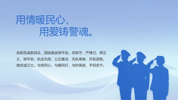 蓝色大气民警简历面试自我介绍动态PPT