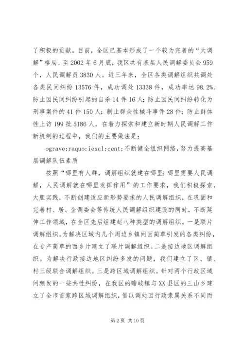 人民调解工作经验材料精编.docx