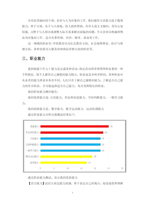 21页9900字统计学专业职业生涯规划.docx