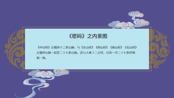 山海经神话故事通用PPT模板