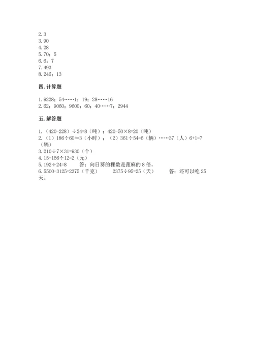 苏教版四年级上册数学第二单元 两、三位数除以两位数 测试卷含答案【新】.docx