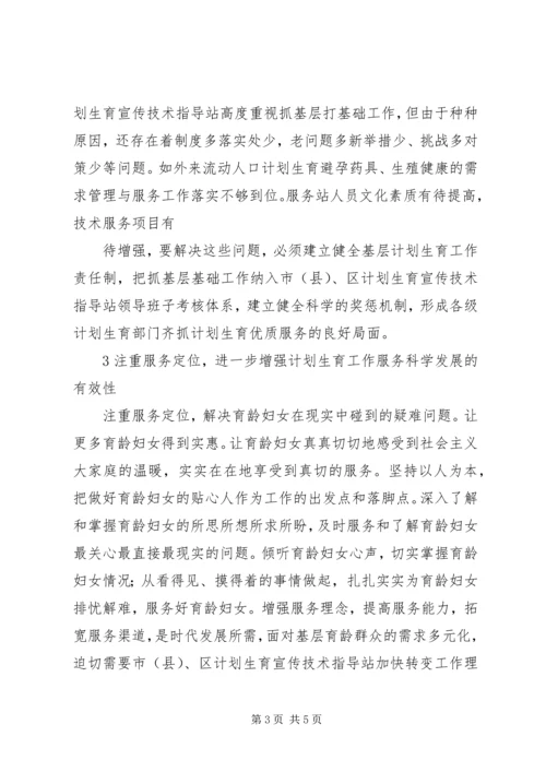 抓规范促管理提高计划生育药具优质服务水平 (2).docx