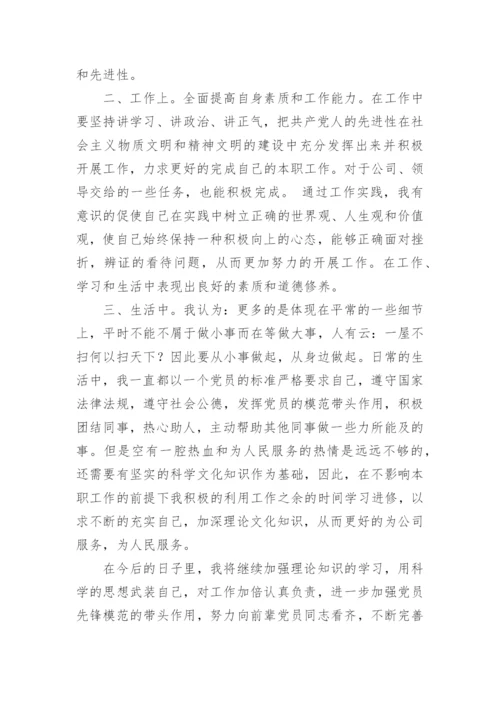 入党积极分子思想汇报2024年.docx